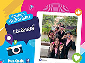 Inviting everyone to join activities,
snap & share photos with 'Plastic caps'