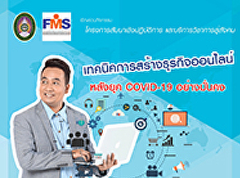 ประชาสัมพันธ์โครงการสัมมนาเชิงปฏิบัติการและบริการวิชาการสู่สังคม