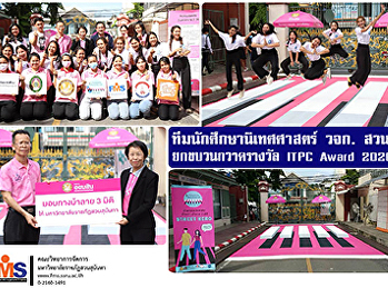 แขนงวิชาการประชาสัมพันธ์ฯ วจก.
ร่วมกับธนาคารออมสิน
จัดโครงการข้ามถนนปลอดภัยข้ามทางม้าลาย 3
มิติ (STREET HERO)