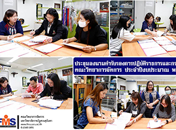 ประชุมลงนามคำรับรองการปฏิบัติราชการและกระจายตัวชี้วัด
คณะวิทยาการจัดการ ประจำปีงบประมาณ
พ.ศ.2564