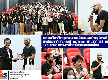 แขนงวิชาวิทยุกระจายเสียงและวิทยุโทรทัศน์
วจก. จัดสัมมนา 