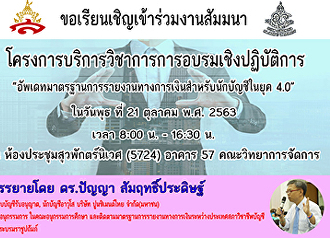 ประชาสัมพันธ์โครงการบริการวิชาการอบรมเชิงปฏิบัติการ
