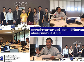 อาจารย์วารสารศาสตร์ วจก.
ได้รับการแต่งตั้งเป็นเลขาธิการ ส.ส.ม.ท.