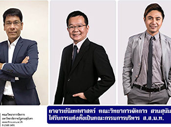 อาจารย์นิเทศศาสตร์ คณะวิทยาการจัดการ
สวนสุนันทา
ได้รับการแต่งตั้งเป็นคณะกรรมการบริหาร
ส.ส.ม.ท.