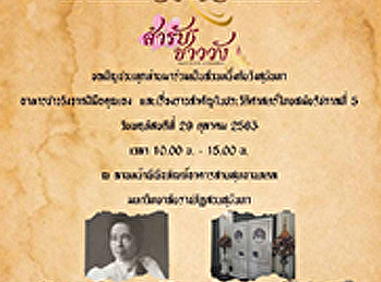 ประชาสัมพันธ์กิจกรรม/โครงการ โครงการ
“สำรับชาววัง”