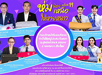 ชมรมสื่อสร้างสรรค์ วจก.
เชิญร่วมแบ่งปันน้ำใจ ฯ
โครงการห่มน้องเหนือให้หายหนาว ครั้งที่
19