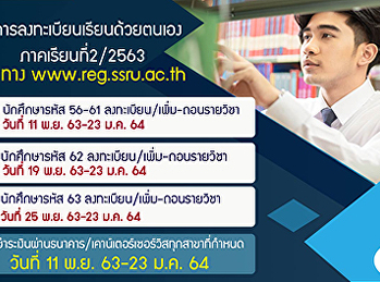 กิจกรรมวิชาการ  ประจำภาคเรียนที่ 2/2563
สำหรับนักศึกษาระดับปริญญาตรี