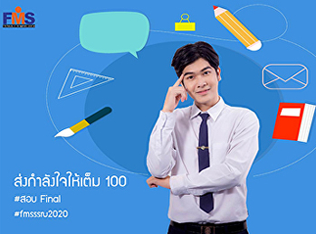 เป็นกำลังใจให้น้องๆในการสอบ Final ทุกคน