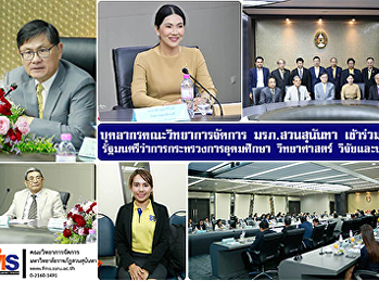 บุคลากร คณะวิทยาการจัดการ
เข้าร่วมต้อนรับ
รัฐมนตรีว่าการกระทรวงการอุดมศึกษา
วิทยาศาสตร์ วิจัยและนวัตกรรม