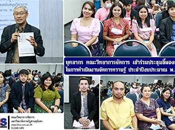 บุคลากร วจก.
เข้าร่วมประชุมชี้แจงแนวทางในการดำเนินงานจัดการความรู้
ประจำปีงบประมาณ พ.ศ.2564