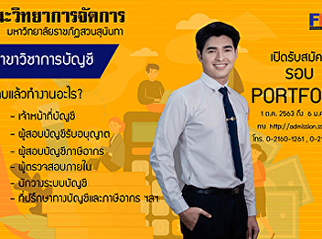 Public relations Accounting, one of the
most popular subjects with a large
number of students