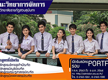 Faculty of Management Suan Sunandha
Rajabhat University Accepting new
students Bachelor's Degree, Regular
Semester, Academic Year 2021 (Round 1
Portfolio)