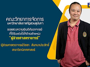 Congratulations to Asst. Prof. Witcha
Santanaprasit on the occasion of being
appointed to the position of Assistant
Professor