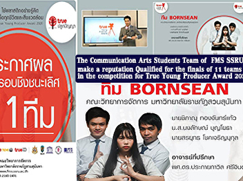 The Communication Arts Students Team of
Suan Sunandha Rajabhat University, make
a reputation Qualified for the finals of
11 teams in the competition for True
Young Producer Award 2020