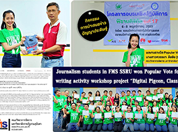 Journalism students in Suan Sunandha
Rajabhat University, won Popular Vote
for news writing activity workshop
project 