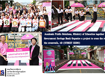 Academic Public Relations, Ministry of
Education together with Government
Savings Bank Organize a project to cross
the road, cross the crosswalk, 3D
(STREET HERO)