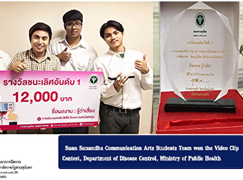 Suan Sunandha Communication Arts
Students Team won the Video Clip
Contest, Department of Disease Control,
Ministry of Public Health