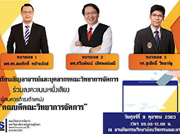 Inviting the faculty, government
officials and university staff in the
faculties to nominate (polls) who
deserve to be dean On Friday October 9,
2020 from 9:00 a.m. - 12:00 p.m. at the
College of Innovation and Management
activities area