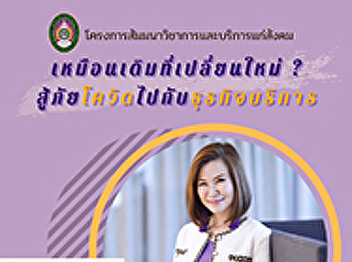 Inviting faculty, students and
interested people to participate in
academic seminars and services to
society under the topic 