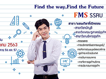 พบกับหลักสูตรที่เปิดสอนของคณะวิทยาการจัดการ
มหาวิทยาลัยราชภัฏสวนสุนันทา