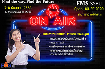 พบกับหลักสูตรที่เปิดสอนของคณะวิทยาการจัดการ
มหาวิทยาลัยราชภัฏสวนสุนันทา