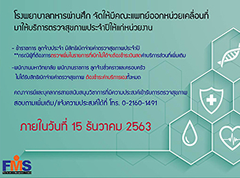ประชาสัมพันธ์การเข้ารับการตรวจสุขภาพประจำปี
2564