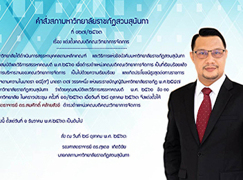 Order of the Suan Sunandha Rajabhat
University Council on Appointment of the
Dean of the Faculty of Management
Science