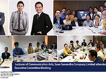 Lecturer of Communication Arts, Suan
Sunandha Company Limited attended the
Executive Committee Meeting