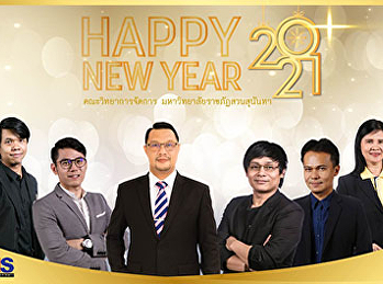 คณะผู้บริหาร  คณะวิทยาการจัดการ
มหาวิทยาลัยราชภัฏสวนสุนันทา
ขอส่งมอบความสุข แก่คณาจารย์  บุคลากร
และนักศึกษาทุกท่าน  ต้อนรับปีใหม่ พ.ศ.
2564