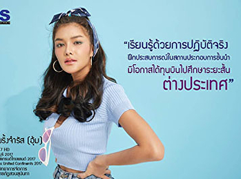 คณะวิทยาการจัดการ
มหาวิทยาลัยราชภัฏสวนสุนันทา
เปิดรับสมัครนักศึกษาใหม่ 2564 ทวีพร
พริ้งจำรัส