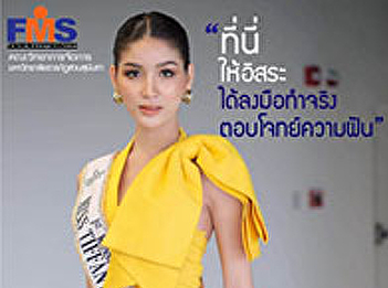 Publicize the admissions Faculty of
Management Science SSRU by Apasara Muen
Noi