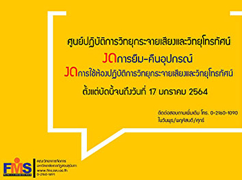Public Relations: Radio and Television
Broadcasting Operation Center Faculty of
Management Science Refrain from
borrowing-returning equipment and
refrain from using radio and television
broadcasting laboratories