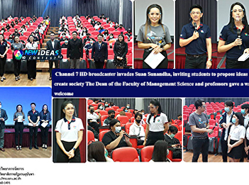 Channel 7 HD broadcaster invades Suan
Sunandha, inviting students to propose
ideas to create society The Dean of the
Faculty of Management Science and
professors gave a warm welcome