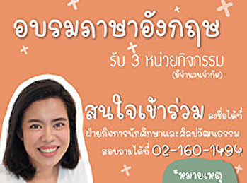 ประชาสัมพันธ์โครงการ “อบรมภาษาอังกฤษ
ประจำปี 2564”