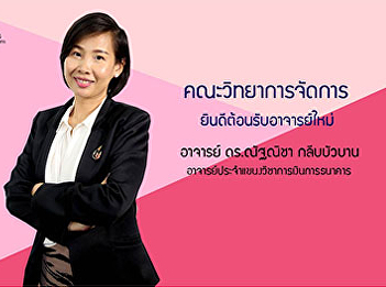 Faculty of Management Science Suan
Sunandha Rajabhat University welcome new
teachers