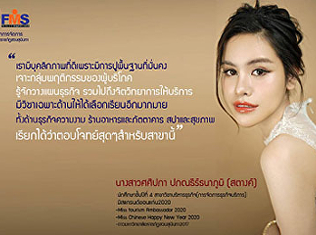 ประชาสัมพันธ์การรับสมัครเรียน
คณะวิทยาการจัดการ
มหาวิทยาลัยราชภัฏสวนสุนันทา นางสาวศศิปภา
ปภณธีร์ธนาภูมิ