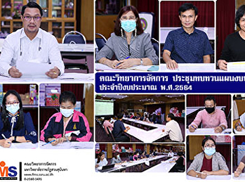 คณะวิทยาการจัดการ ประชุมทบทวนแผนงบประมาณ
ประจำปีงบประมาณ พ.ศ.2564