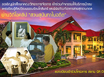 Public relations activities to provide a
guided tour of the Rattanakosin arts and
culture learning center and
Sutthanaphadon Building Museum (online)
through video clips 