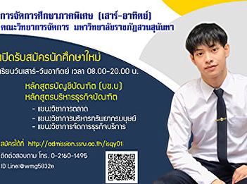 Special education management
(Saturday-Sunday) Faculty of Management
Science Suan Sunandha Rajabhat
University Accepting new students
Academic year 2021