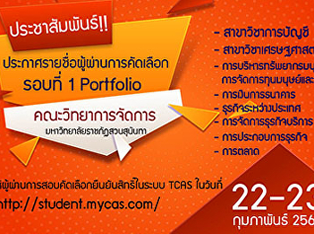 Announcement of the shortlisted
candidates for Round 1 Portfolio,
Faculty of Management Science Suan
Sunandha Rajabhat University