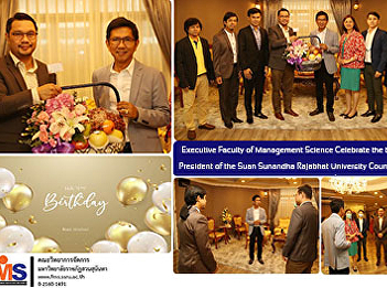Executive Faculty of Management Science
Celebrate the birthday of the President
of the Suan Sunandha Rajabhat University
Council