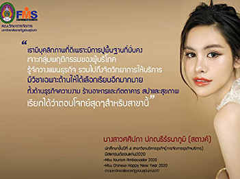 Publicize the admissions Faculty of
Management Science Suan Sunandha
Rajabhat University Miss Sasipapa
Paphonthanaphum