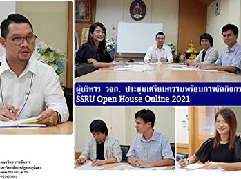ผู้บริหาร วจก.
ประชุมเตรียมความพร้อมการจัดกิจกรรม SSRU
Open House Online 2021