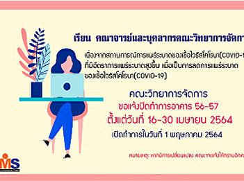 Public Relations: Notification of the
closure of buildings 56-57, Faculty of
Management Science