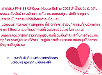 Instead of thanks from the public
relations event, the FMS SSRU open house
online 2021 event was successfully
completed.