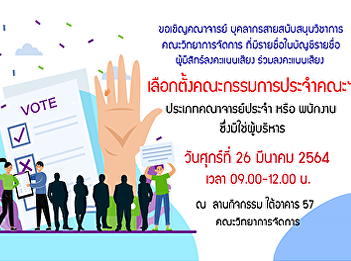 Invitation to the faculty Academic
Support Personnel, Faculty of Management
Science Listed in the list Who has the
right to vote Join the ballot Election
of the faculty committee