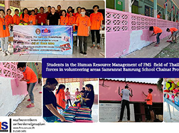Students in the Human Resource
Management of FMS  field of Thailand
join forces in volunteering areas
Samranrat Bamrung School Chainat
Province