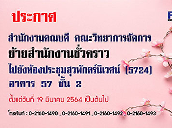 Office of the Dean Faculty of Management
Science temporarily relocated