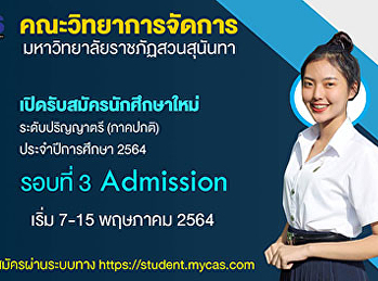 เปิดรับสมัครนักศึกษาใหม่  ระดับปริญญาตรี
ภาคปกติ  ประจำปีการศึกษา 2564  รอบที่ 3
admission