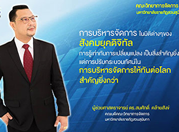 คณะวิทยาการจัดการ
มหาวิทยาลัยราชภัฏสวนสุนันทา
เปิดรับสมัครนักศึกษาใหม่  ระดับปริญญาตรี
ภาคปกติ  ประจำปีการศึกษา 2564